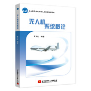 無人機(jī)系統(tǒng)概論