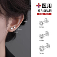 Lnieer醫(yī)用鈦鋼超閃耳釘鈦合金耳環(huán)2025養(yǎng)耳洞耳骨釘氣質(zhì)百搭秋冬耳飾女 【3mm】養(yǎng)耳洞耳釘【醫(yī)用鈦鋼】