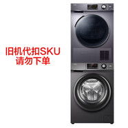 海爾洗烘套裝【舊機(jī)代扣，請(qǐng)勿下單】