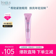 芙麗芳絲眼霜女清新滋膚夜用保濕補(bǔ)水黑眼圈 10g