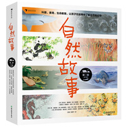 自然故事（第二輯）國際大獎插畫家、生物保護學(xué)家、著名科普作家等共同創(chuàng)作呈現(xiàn)真實的動物生活，浪花朵朵