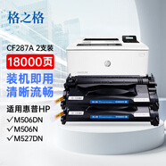 格之格CF287A硒鼓 雙支裝適用惠普m506n硒鼓 m506dn m506x m527dn m527z m527f m527c打印機墨盒 287A硒鼓