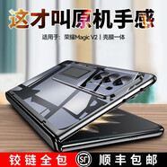 樂比億榮耀magic v2手機殼華為榮耀v2新款折疊屏保護套magicv2至臻版殼膜一體全包透明防摔高級男女外殼 高清款【至黑色】殼膜一體