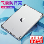魅奈 適用蘋果iPad Air2保護(hù)套Air/ipadpro9.7英寸平板電腦保護(hù)殼氣囊防摔硅膠透明 輕薄透明殼