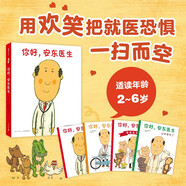 你好，安東醫生 全4冊系列套裝 幽默搞笑 健康教育 緩解就醫恐懼 3-6歲親子共讀 愛(ài)心樹(shù)童書(shū) 一升二銜接 小升初銜接 