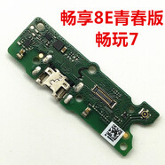 埃佰利 華為暢享9plus尾插8\/9S\/10\/E\/20\/Pro\/Plus充電小板7送話(huà) 暢享8E青春版尾插小板【IC支持全功能】
