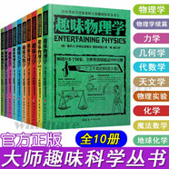 全世界孩子喜愛(ài)的大師趣味科學(xué)叢書(shū) 俄羅斯大師科學(xué)叢書(shū) 趣味物理學(xué)代數(shù)化學(xué)動(dòng)物學(xué)星際旅行中小學(xué)生別萊利曼科普讀物書(shū) 趣味科學(xué)數(shù)學(xué)代數(shù)學(xué)禮盒裝