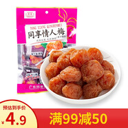 同享情人梅70g/袋 休閑零食 情侶小吃辦公室旅游零嘴開胃