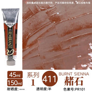 倫勃朗REMBRANDT荷蘭油畫顏料40ml 原裝進(jìn)口油畫媒介 系列一 【411赭石】-系列1
