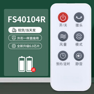 適用艾美特電風(fēng)扇遙控器通用落地扇臺(tái)扇風(fēng)扇循環(huán)扇FW4023R/FW4035 FS40104R