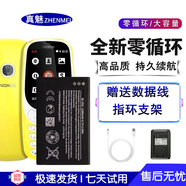 真魅 適用 諾基亞BL-4UL電池 230DS RM-1126/1172 TA-1030新款3310 BL-4UL電池（標(biāo)題型號都適用）