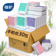 植護手帕紙巾小包裝便攜隨身裝 原木餐巾紙面巾紙 母嬰可用 三層加厚 3層 7片*30包