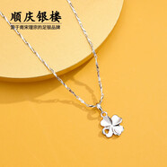 順慶銀樓999足銀吊墜四葉草項鏈幸運項鏈送女友的送自己新年禮物 四葉草項鏈