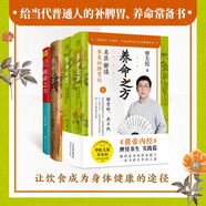 羅大倫養(yǎng)命之方系列(套裝共4本) 救命之方+羅大倫講名醫(yī)張錫純傳家食療方+羅大倫解讀李東垣脾胃論（上下冊）