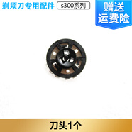 適用飛利浦電動(dòng)剃須刀S300 S311刀頭刀網(wǎng)雙刀頭刮胡刀充電器 電池 單獨刀頭