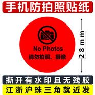 奇雄防偽（QX SECURITY）手機攝像頭禁止拍照貼紙 防拍照標簽 訪客保密貼紙鏡頭遮擋封條貼 手保密照貼紙圓形28mm 100個