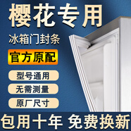 適用櫻花冰箱密封條門(mén)膠條原廠(chǎng)通用配件大全冰柜磁性門(mén)封條密封圈家用BCD吸力磁條皮條上中下膠圈邊條壓條 對開(kāi)門(mén)左門(mén)冷凍+右門(mén)冷藏 封條【留言型號】 灰色封條