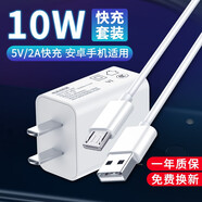 潮范5V2A充電器頭快充數據線(xiàn)充電線(xiàn)套裝適用 華為麥芒8麥芒6麥芒4/d199麥芒3s/2