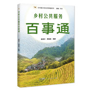 鄉(xiāng)村環(huán)境保護百事通（鄉(xiāng)村振興農(nóng)民百事通系列）