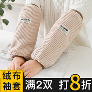 咕咕象（guguxiang）冬季燈芯絨袖套女羽絨服工作手臂套袖男士辦公室護袖長款袖筒上班 咖色 1雙（32283）