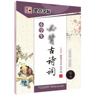 墨點字帖 小學(xué)必背古詩詞楷書字帖正楷字帖小學(xué)生鉛筆鋼筆字帖兒童字帖荊霄鵬硬筆書法字帖