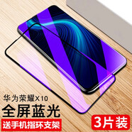 紐致 適用榮耀x10鋼化膜x10全屏覆蓋抗藍(lán)光手機(jī)膜honorx10全包無(wú)白邊5g貼膜玻璃屏保護(hù)膜 榮耀x10 鉆石大視窗【藍(lán)光*全屏無(wú)白邊】 3片裝