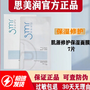 思美潤思美潤肌源修護(hù)保濕面膜透明質(zhì)酸鈉修復(fù)貼舒緩修護(hù)水晶面膜 透明質(zhì)酸鈉修復(fù)貼