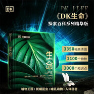 《DK探索百科系列：生命》3000個(gè)知識(shí)點(diǎn)，3350幅高清圖片，涉及1100個(gè)物種的精彩生命故事 dk探索百科生命