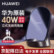 華為原裝無線充電器超級(jí)快充立式底座mate70 50 40 30 60pro RS X5 X6 Pura 70 p40pro+適用于榮耀蘋果 無線充電器（Max 40W）CP62 優(yōu)雅黑