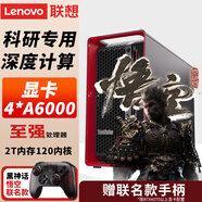 聯(lián)想（LENOVO）【工作站】【PX】黑神話(huà)悟空AI圖形GPU服務(wù)器主機第四代至強處理器 深度學(xué)習電腦《749局》臺式機 1顆銀牌4410T+ A5000 【推薦】64G內存丨2T固態(tài)+8T