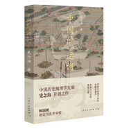 中國的運河（打開(kāi)歷史新角度，興衰成敗在運河！歷史地理學(xué)泰斗史念海開(kāi)創(chuàng  )之作，40年實(shí)地考察+47幅運河詳圖。顧頡剛審校。)