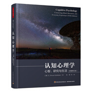 萬(wàn)千心理·認(rèn)知心理學(xué) 心智、研究與生活 原著第五版 E.布魯斯·戈?duì)柎奶?著 心理學(xué)