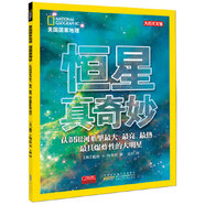二手美國國家地理·恒星真奇妙:美國*天文學家專為少年兒童打