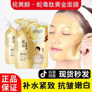 韓倫美羽視黃醇蛇毒肽煥顏撕拉黃金面膜深層清潔金箔提亮膚色男女涂抹面膜 深層清潔 1袋 體驗(yàn)裝