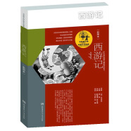 西游记（彩图本）/写给孩子的中国文化经典