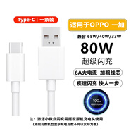 京充適用OPPO一加真我充電線80W/65W/40W/33W/22.5W超級(jí)閃充Type-c快充數(shù)據(jù)線6A安卓手機(jī)加長(zhǎng)線 OPPO/一加【80W超級(jí)閃充】1條裝 1.5米