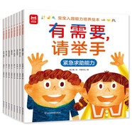 寶寶入園能力培養(yǎng)繪本（全8冊(cè)）童書 幼兒園故事書鍛煉寶寶表達(dá)能力睡前故事書 兒童繪本 培養(yǎng)寶寶各項(xiàng)入園能力緩解入園焦慮暑假作業(yè) 一升二暑假銜接 小升初暑假銜接