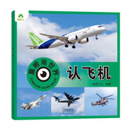 認(rèn)飛機 童眼觀世界 0-3-6-9歲幼兒兒童看圖識物書籍啟蒙益智早教書兒童看圖識物認(rèn)知百科書