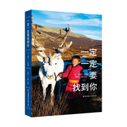 童書小學生課外書幻想小說作家彭懿的旅行筆記《一定一定要找到你》8-12歲兒童文學 一定一定要找到你