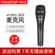 得勝（TAKSTAR） DM-2300有線動圈麥克風 家用KTV舞臺用K歌yy話筒大巴麥克會議功放