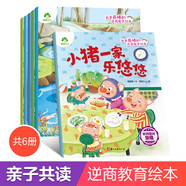 愛(ài)德少兒 我是棒的逆商教育繪本6冊(cè) 兒童情緒管理3-9歲幼兒園性格培養(yǎng)繪本睡前故事幼兒早教書(shū)好習(xí)慣好性格養(yǎng)成安全教育逆商教育故事書(shū)