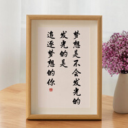 瑞生祥學(xué)生勵(lì)志書桌擺件 學(xué)習(xí)很苦堅(jiān)持很酷學(xué)生擺臺(tái)鼓勵(lì)孩子書桌字畫擺 10.夢(mèng)想是不會(huì)發(fā)光的 16寸32*42CM (掛墻專用）