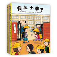 我上小學(xué)了（全3冊）（愛心樹童書）  