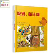 晚安，貓頭鷹   學(xué)校重點推薦睡眠系列繪本3-6歲（啟發(fā)出品）