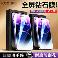 KOOLIFE【兩片】適用蘋果13/13pro/14/14pro鋼化膜iPhone14pro手機(jī)保護(hù)貼膜超薄全屏覆蓋玻璃膜高清防指紋