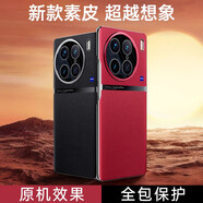 音威爾 適用vivox90手機(jī)殼新款vivo X90商務(wù)防摔x90s保護(hù)套高級素皮全包男女款硬殼 vivox90【華夏紅】高端素皮 啟航奢華版
