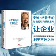 只有偏執(zhí)狂才能生存 特種經(jīng)理人培訓(xùn)手冊（紀(jì)念版） 安迪·格魯夫 中信出版社