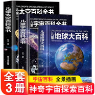 可挑選】精裝硬殼兒童地球大百科全套人體太空百科全書數學百科揭秘武器幼兒讀物科學繪本故事6-10-12歲科普人體結構造書籍 我們的身體 【地球+太空+宇宙】3冊百科全書