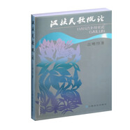 漢族民歌概論