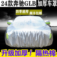 上山豹2024款奔馳GLB汽車車衣車罩防曬防雨隔熱遮陽防雪防凍外罩全罩 2024款奔馳GLB 200 時(shí)尚型 升級水刺牛津